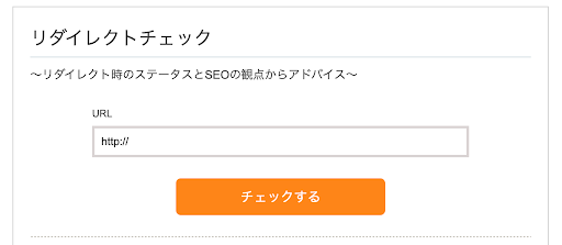 301リダイレクトの確認方法