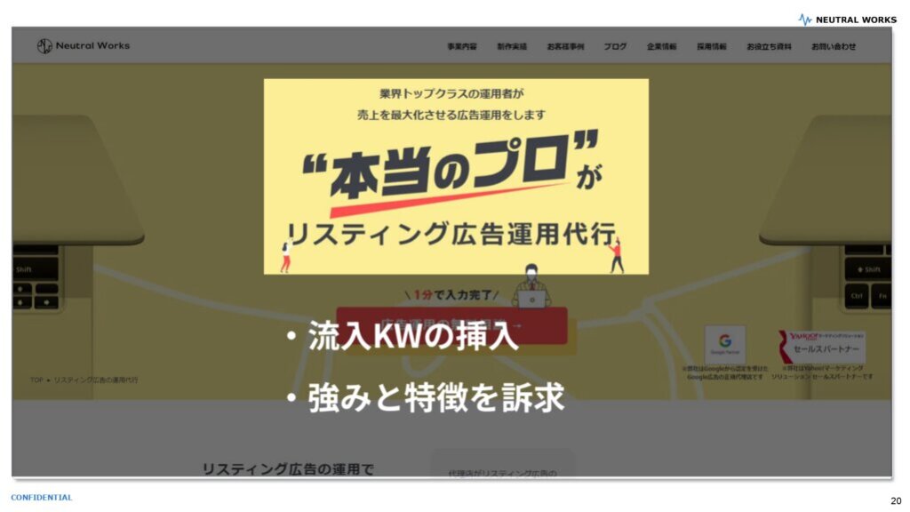 流入キーワード挿入・強みと特徴を訴求