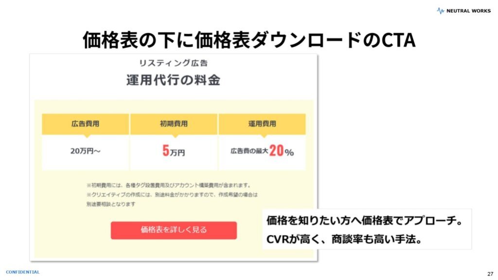 価格表の下に価格表ダウンロードのCTA