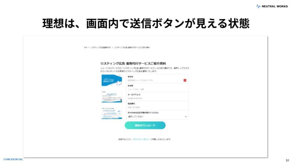 画面内で送信ボタンが見える状態にする