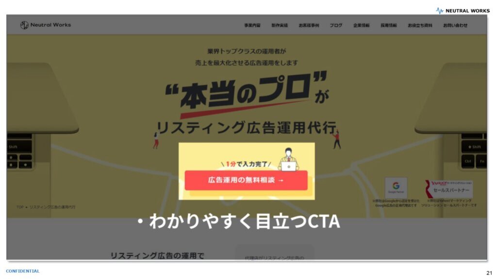 分かりやすく目立つCTA