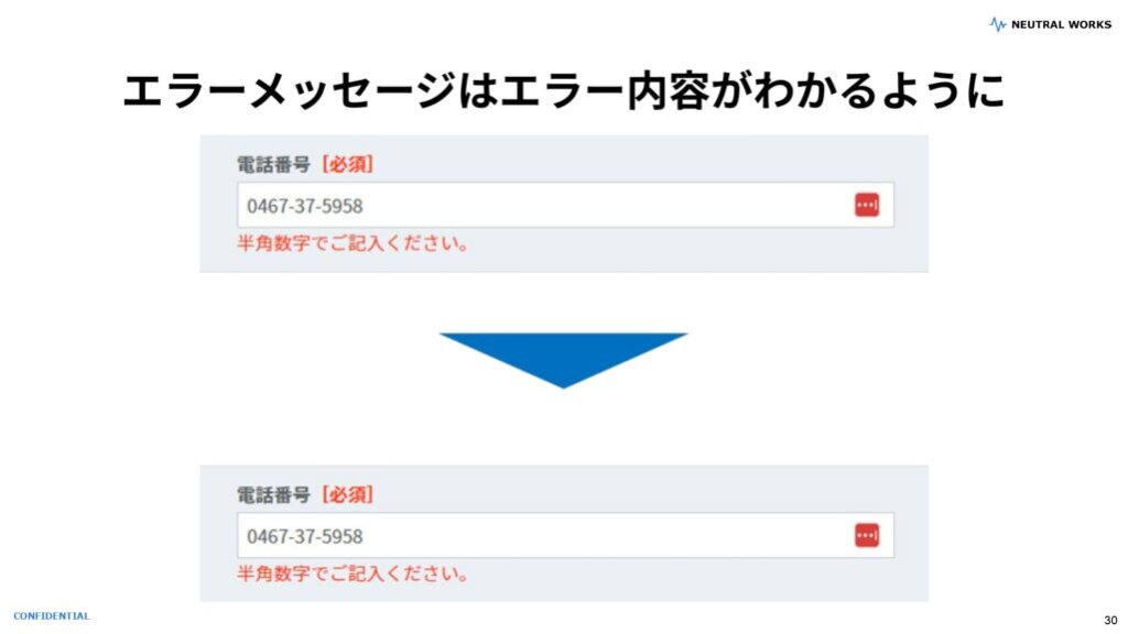 エラー内容を分かるようにする