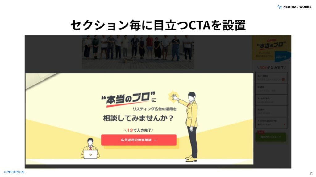 セクションごとに目立つCTAを設置