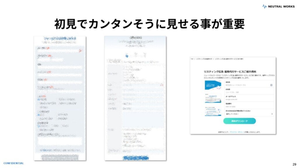 初見で簡単そうに見せる