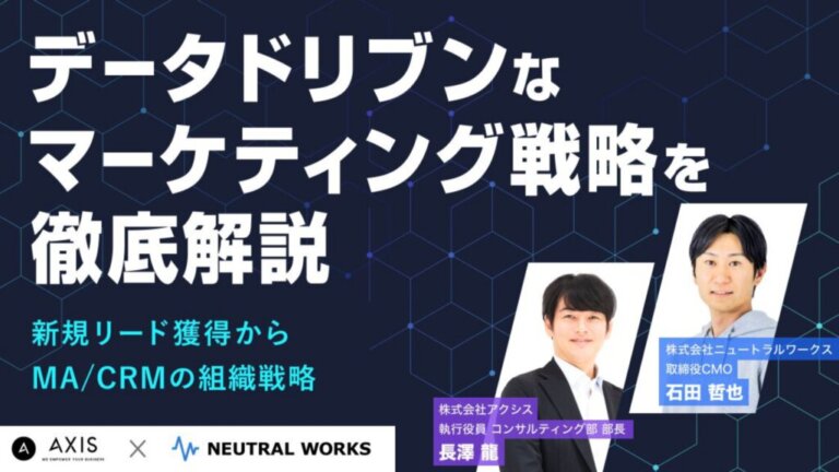 Webサイト分析で質の高いリード獲得手法と施策を解説