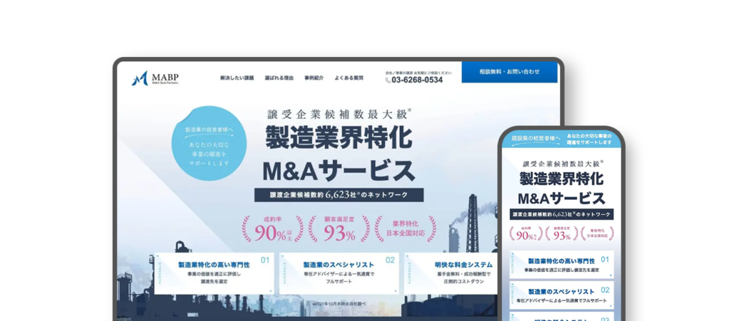 株式会社M＆Aベストパートナーズ