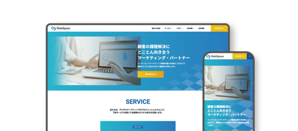 株式会社DataSpoonのホームページ画像