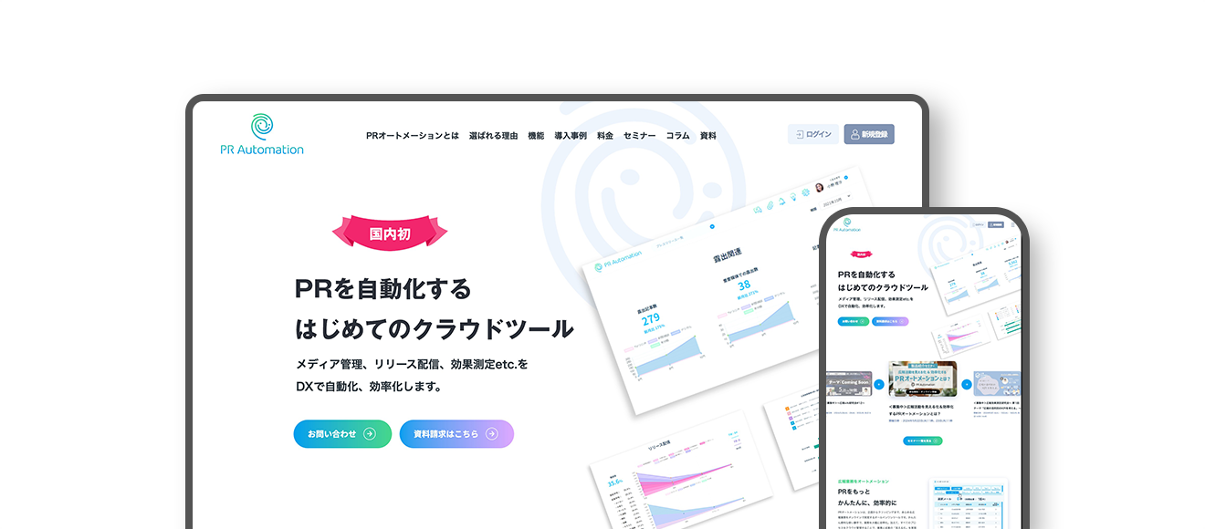いくつもの意見交換とアイデア提案から磨きこんだクリエイティブなサイトが完成
