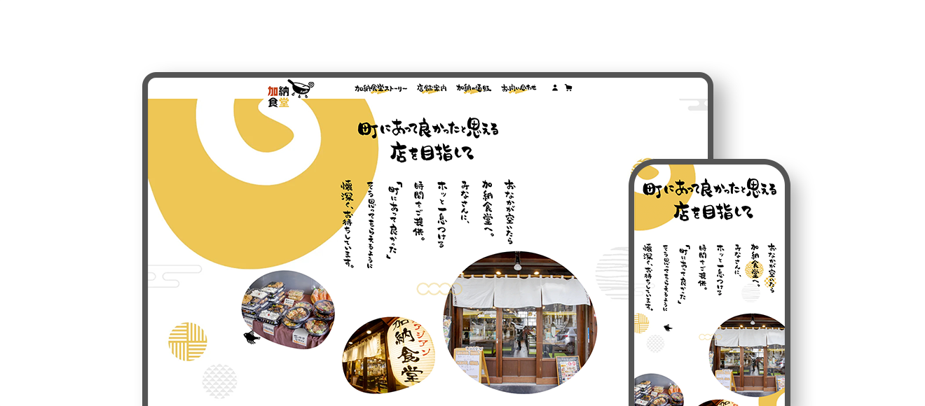 企業理念・商品を全国に届けたいという想いが形になった理想的なサイトに