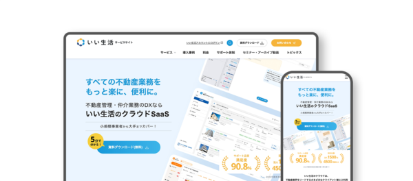 株式会社いい生活のホームページ画像