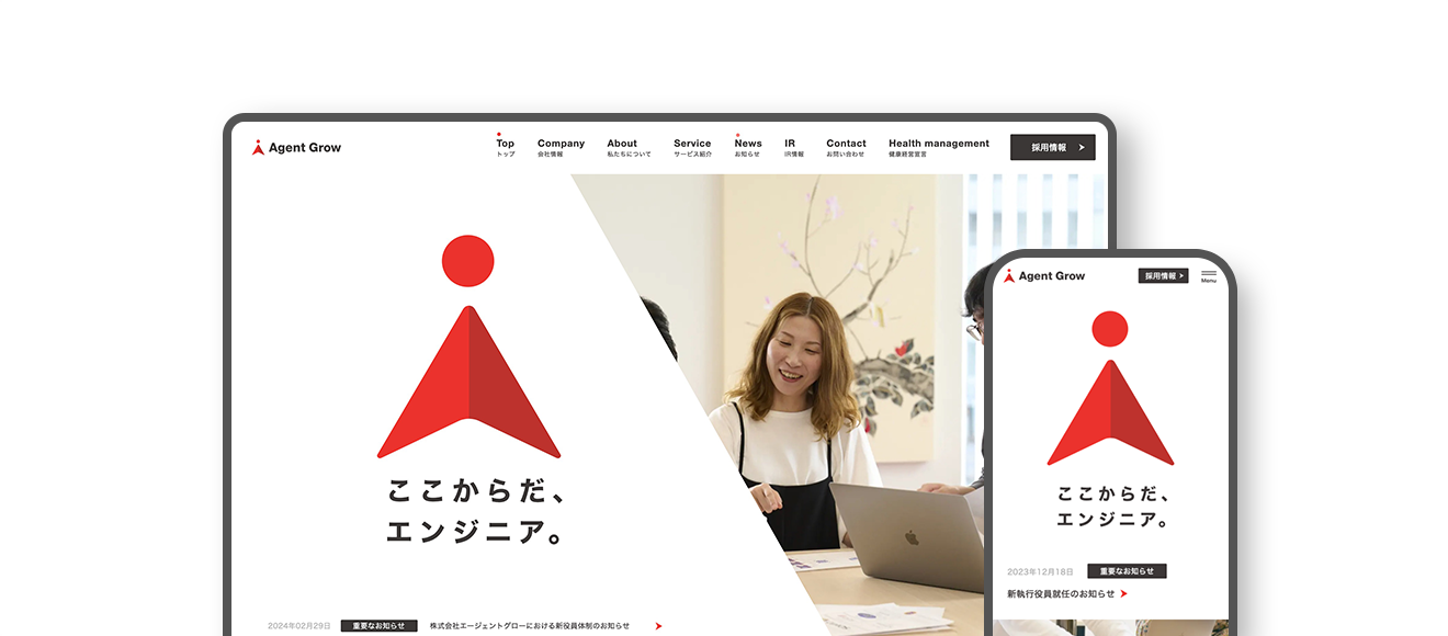 株式会社エージェントグロー｜コーポレートサイト・サービスLP
