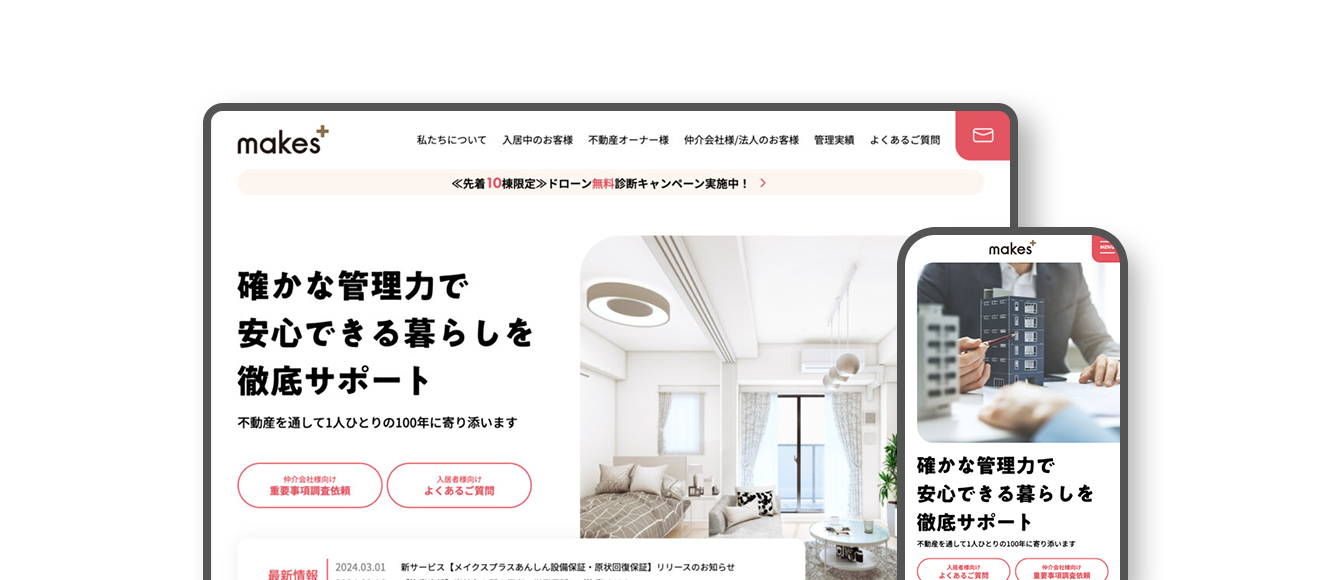 株式会社メイクス｜メイクスプラス