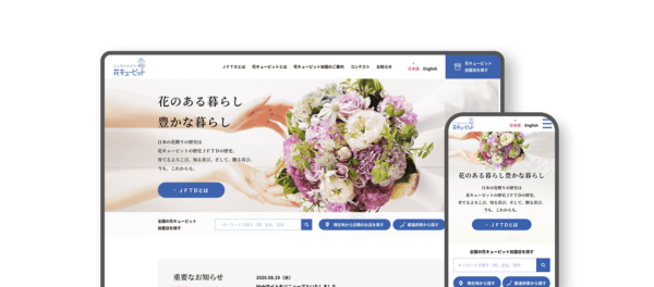 一般社団法人ＪＦＴＤのホームページ画像