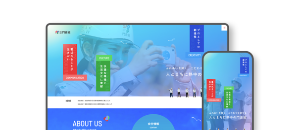 門倉組のホームページ画像