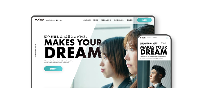 株式会社メイクス｜採用サイト