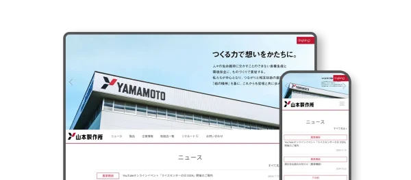 株式会社山本製作所のホームページ画像