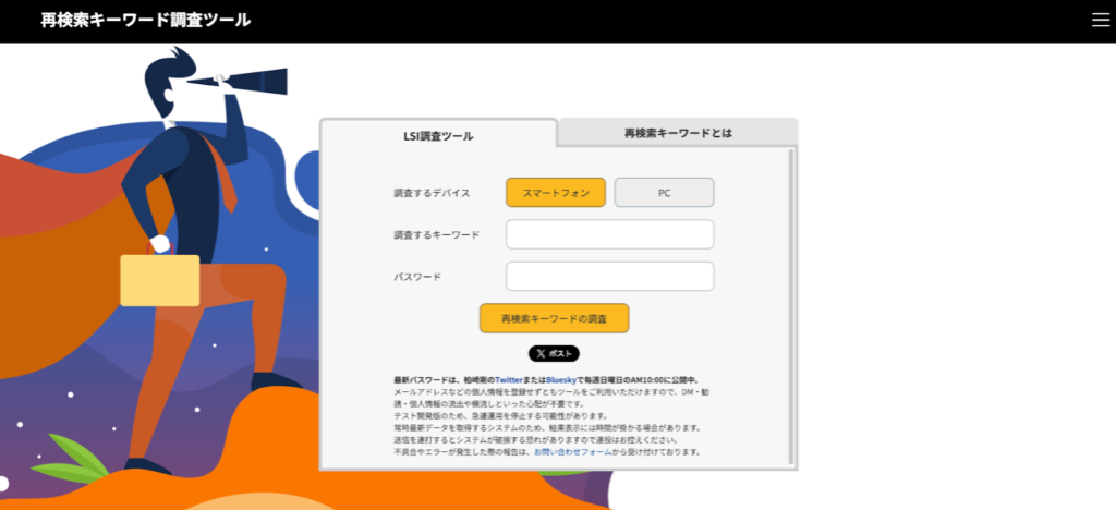 再検索キーワード調査ツール