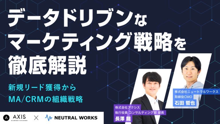 【ウェビナー】アクシス様との共催ウェビナーが、定常放送スタート決定！