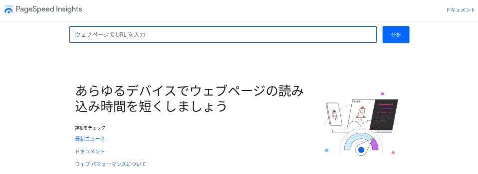 Google PageSpeed Insights