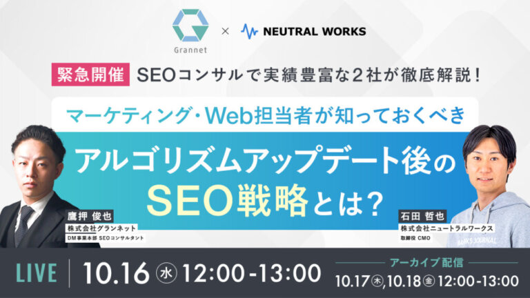 【ウェビナー】グランネット様との共催ウェビナーに、弊社取締役CMO石田が登壇します