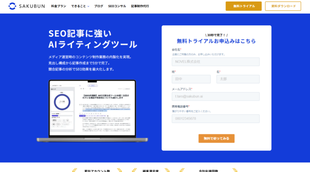 SAKUBUN(サクブン)