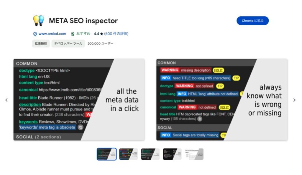 META SEO inspector