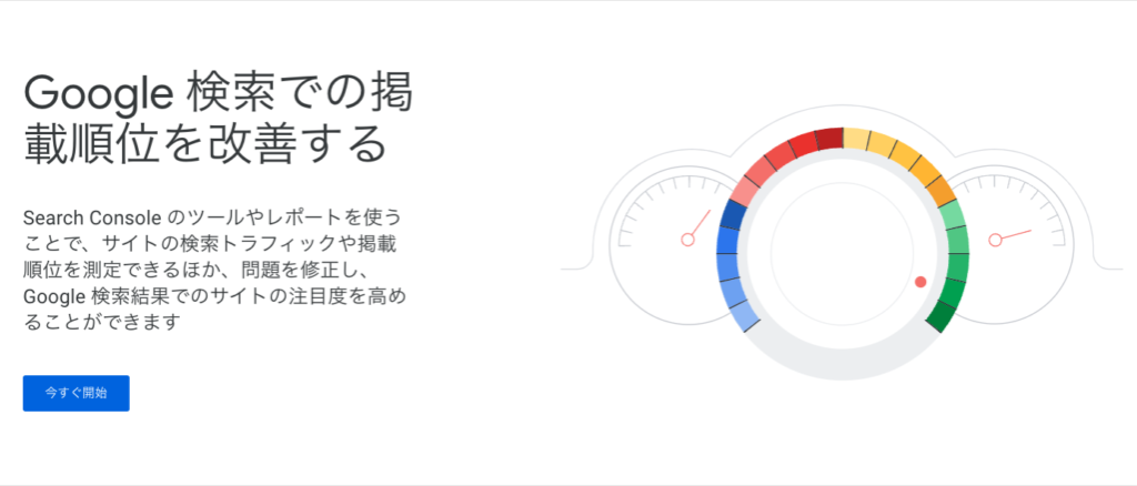 Google Search Console