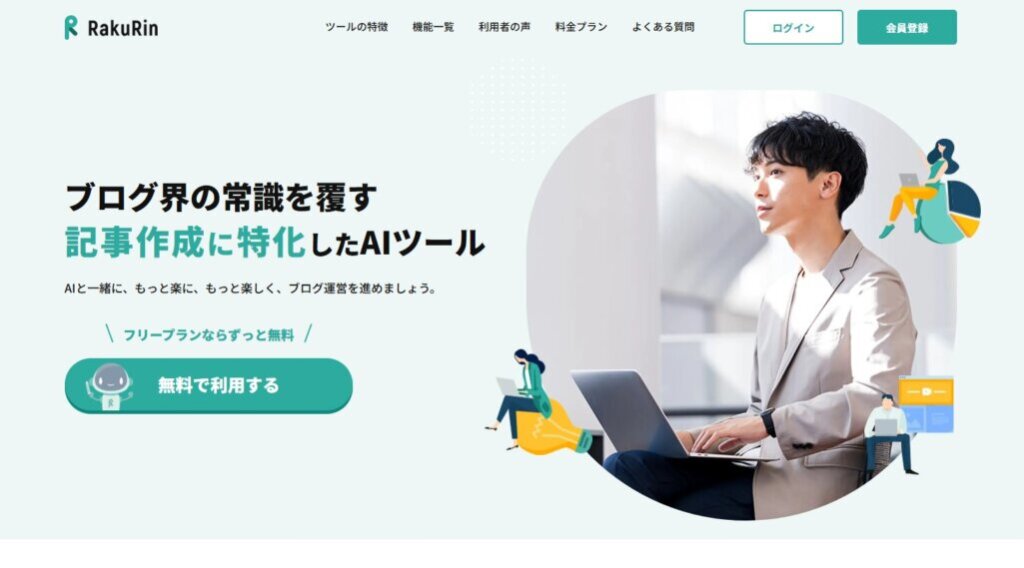 RakuRin(ラクリン)