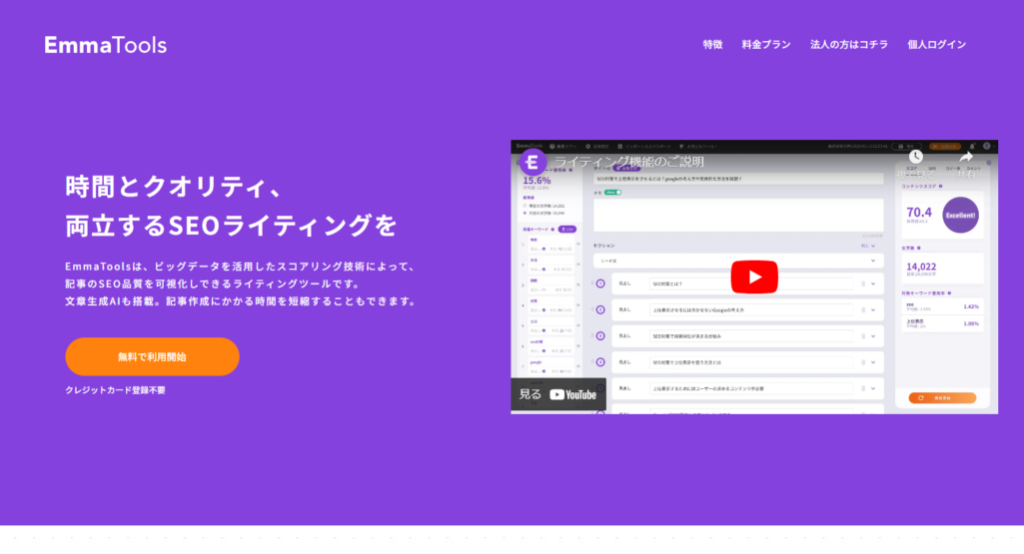 EmmaTools(エマツールズ)