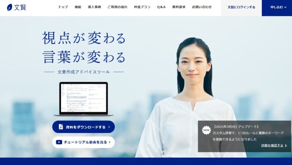 文賢（ブンケン）：人間らしさに注目した文章校正支援ツール