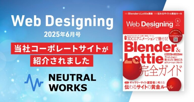 【メディア掲載】「LIFE PEPPER」に、弊社コーポレートサイトに関する対談が掲載されました