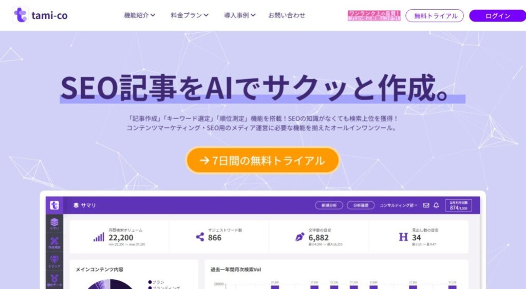 tami-co（CROCO株式会社）