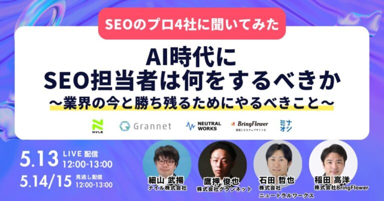 【5/13無料ウェビナー】株式会社じげん様主催の4社共催ウェビナーに、弊社取締役CMO石田が登壇します