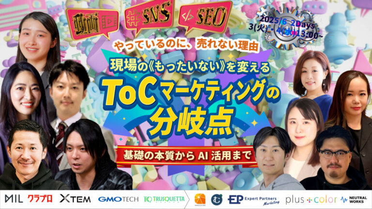 【6/3,4無料】マーケメディア様主催のウェビナーに参加します