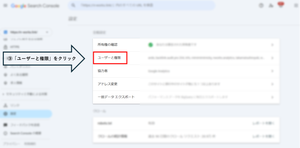 3. 「ユーザーと権限」をクリック