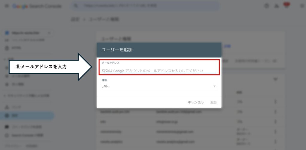 5. 権限付与するユーザーのメールアドレスを入力
