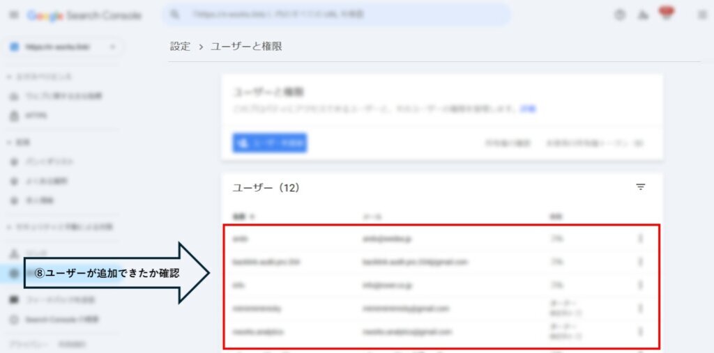 8. ユーザーが正しく追加できたか確認する