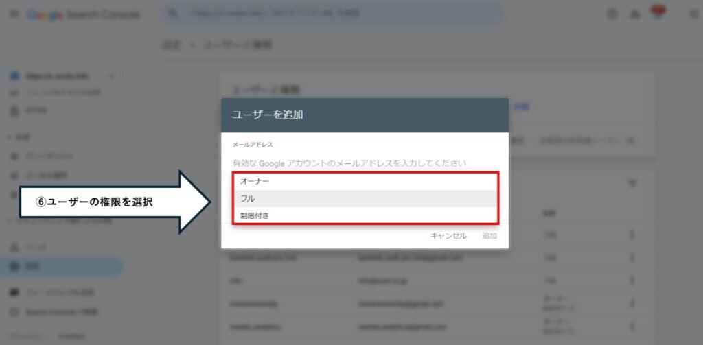 6. ユーザーの権限を選択