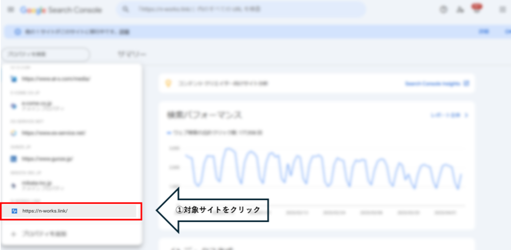 1. プロパティから対象サイトを選択