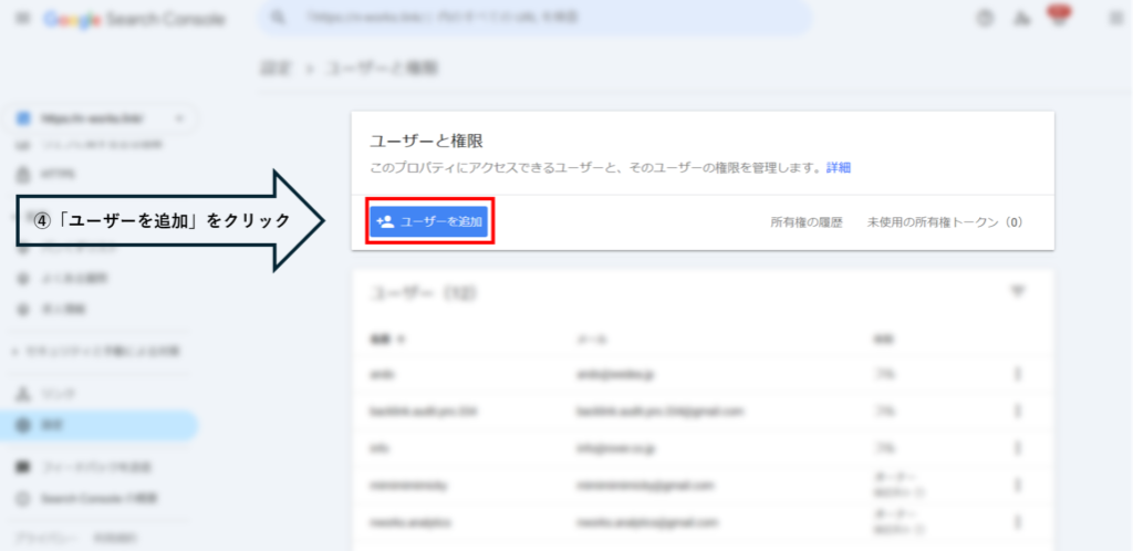 4. 「ユーザーを追加」をクリック