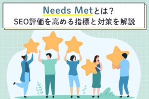 ニーズメットとは？意識するポイントやコンテンツ作成のコツも解説