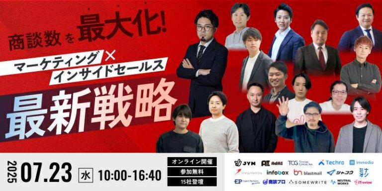 【7/23無料カンファレンス】株式会社JYM様主催カンファレンスに、弊社取締役CMO石田が登壇します