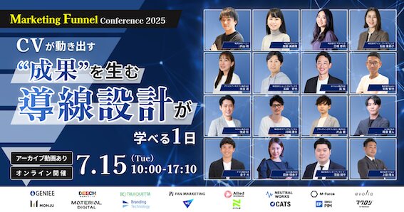 【7/15無料カンファレンス】ジーニー様主催カンファレンスに、弊社取締役CMO石田が登壇します