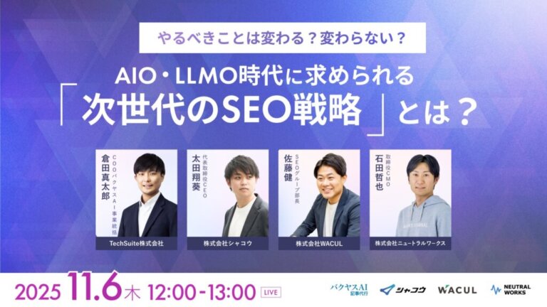 【11/6共催ウェビナー】TechSuite株式会社様 主催ウェビナーに、弊社取締役CMO石田が登壇します