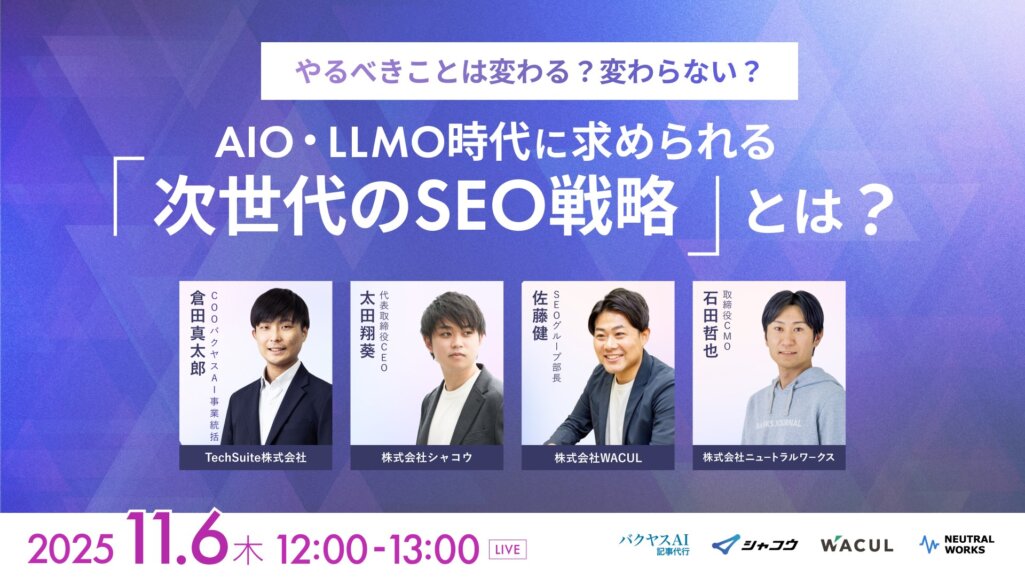 【11/6共催ウェビナー】TechSuite株式会社様 主催ウェビナーに、弊社取締役CMO石田が登壇します