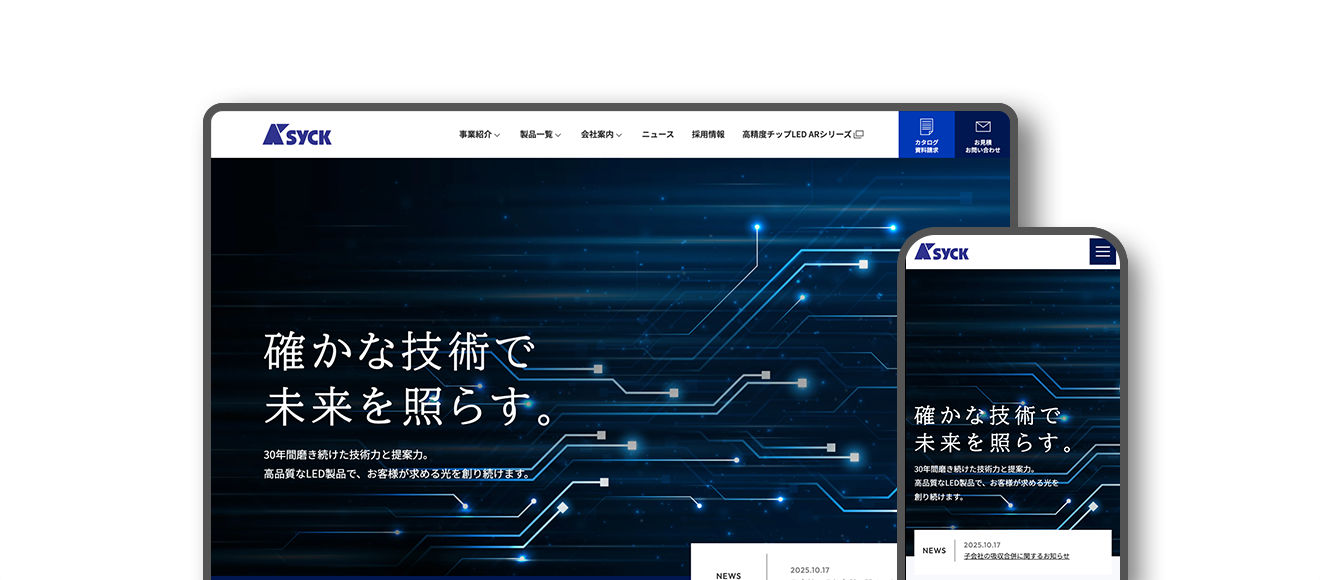 エーシック株式会社｜コーポレートサイト