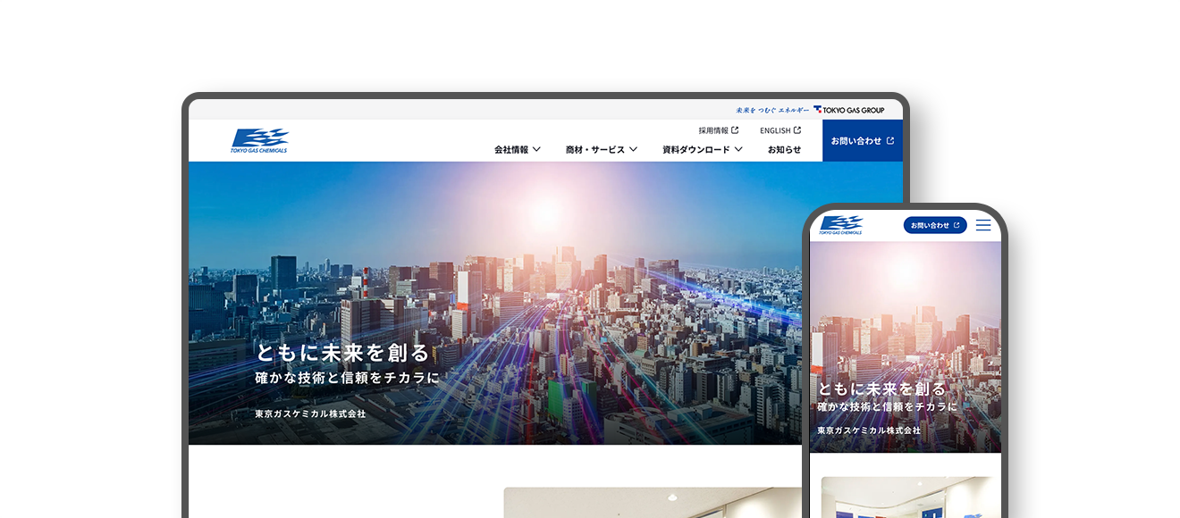 東京ガスケミカル株式会社｜コーポレートサイト